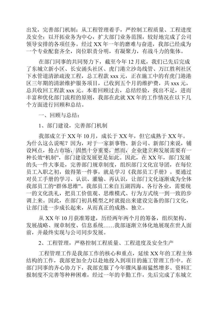 度施工部工作总结文档3篇.docx_第2页