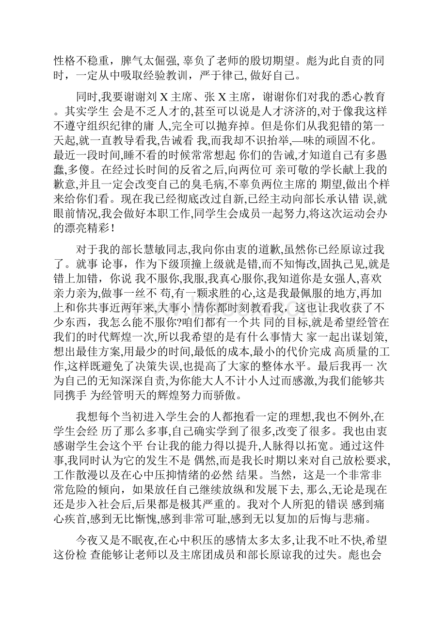 学生会成员犯错检讨书字.docx_第2页