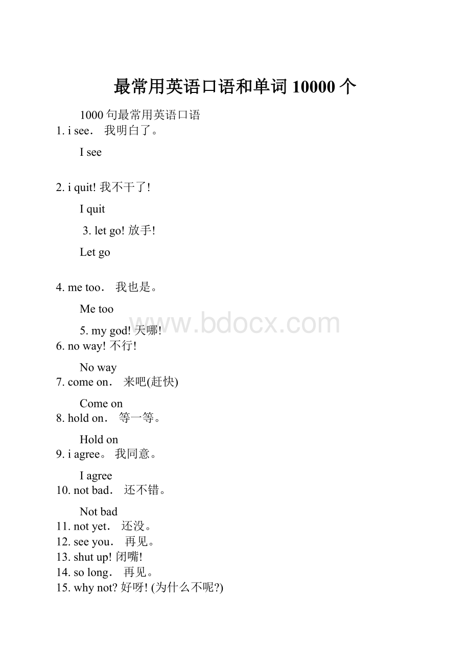 最常用英语口语和单词10000个.docx