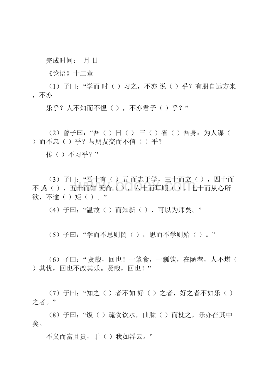 最新中考文言复习七上挖空练习含答案资料.docx_第2页