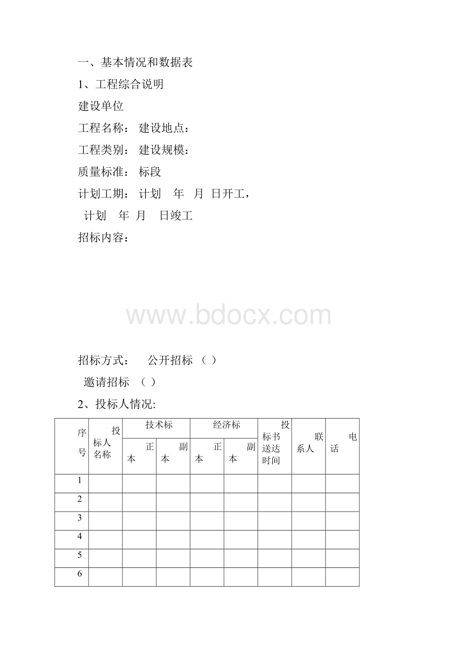 评标报告完整版.docx_第2页