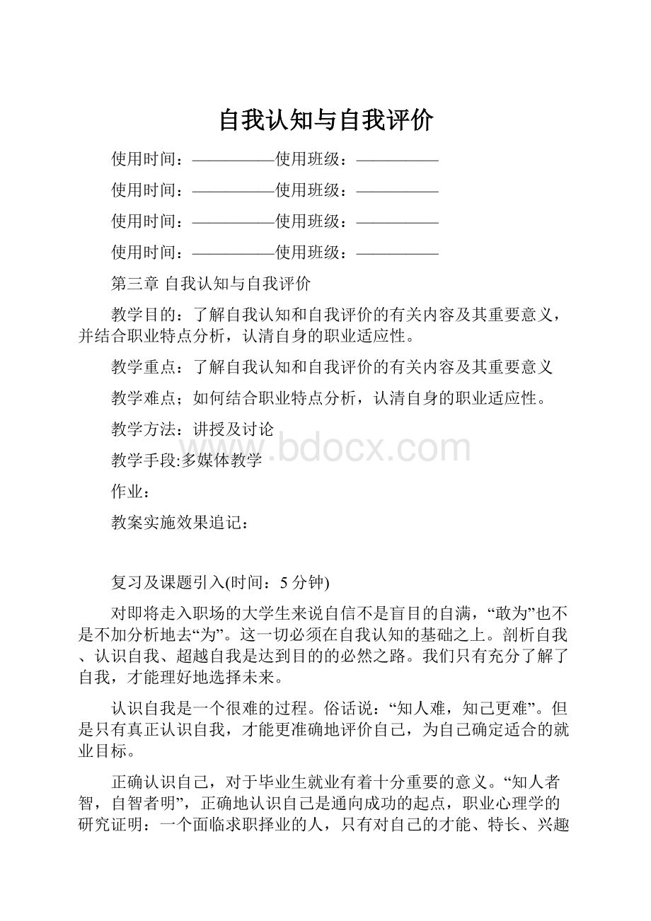 自我认知与自我评价.docx_第1页