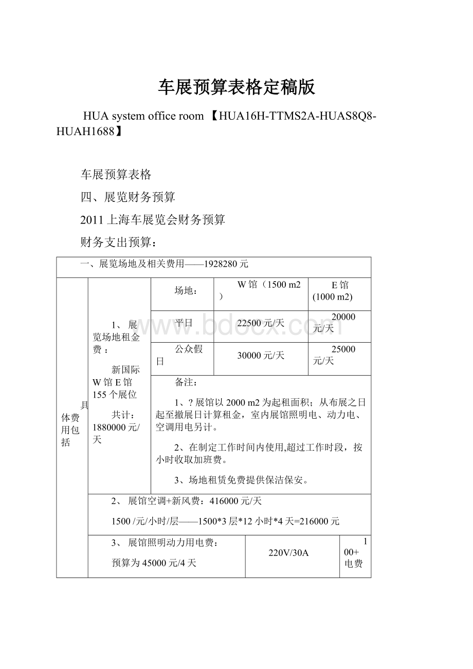 车展预算表格定稿版.docx