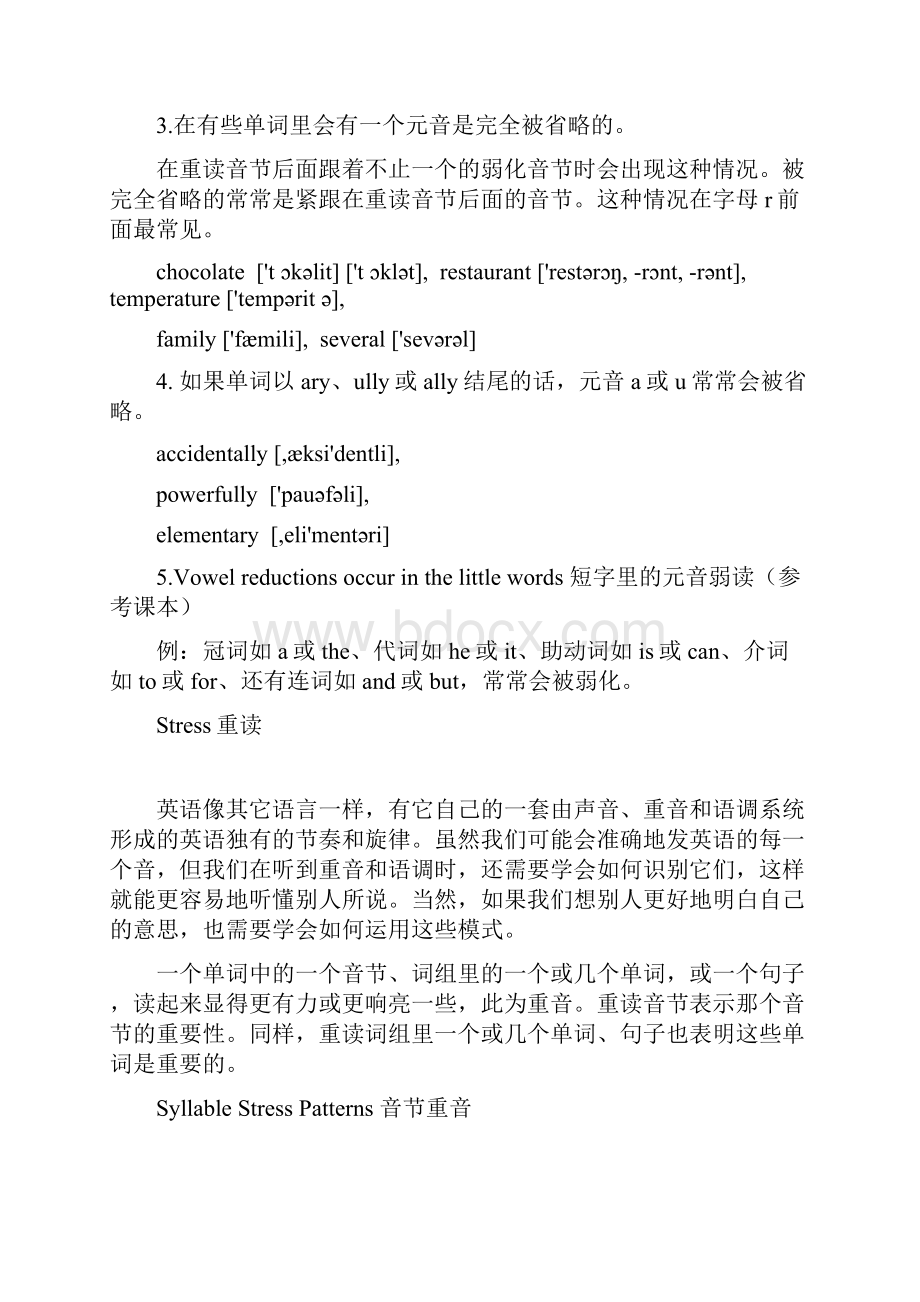 弱读与缩读.docx_第2页