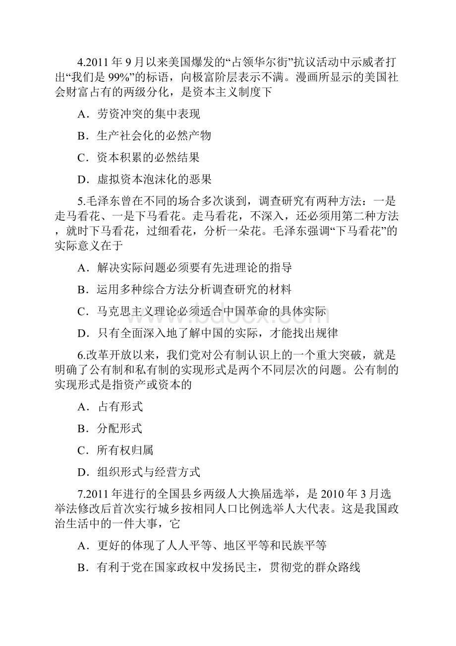 考研政治真题及答案.docx_第2页