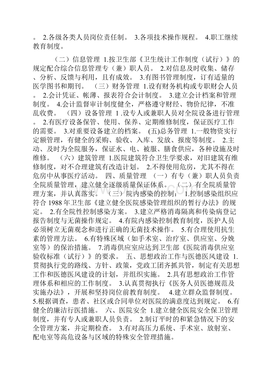 一级医院的基本标准doc.docx_第2页