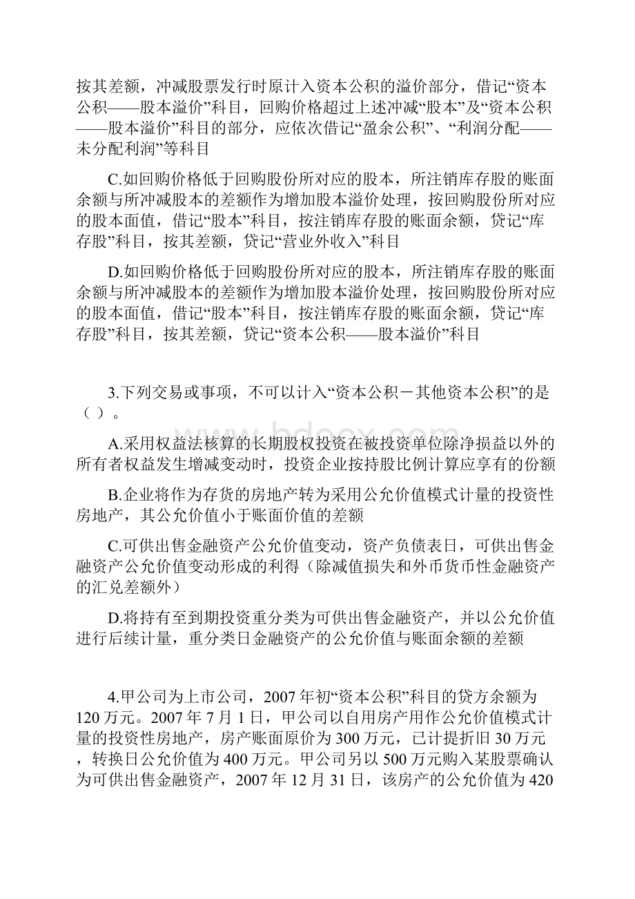 注册会计师考试会计练习题及答案第十章注册会计师会计题库下载.docx_第2页