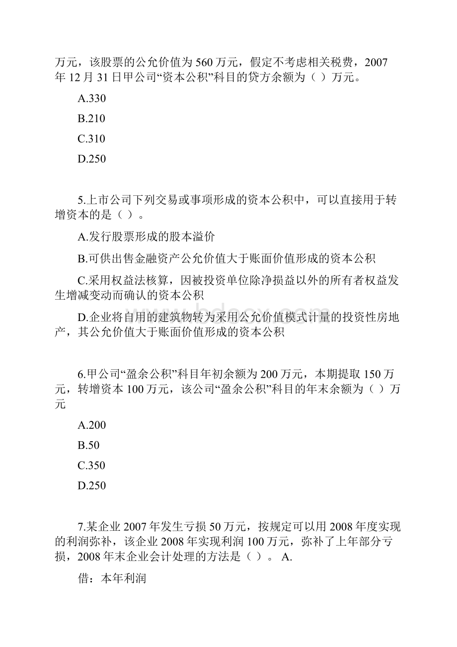 注册会计师考试会计练习题及答案第十章注册会计师会计题库下载.docx_第3页