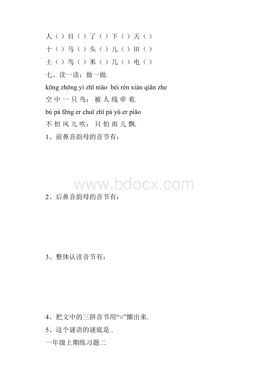 一年级语文上册练习题.docx_第3页