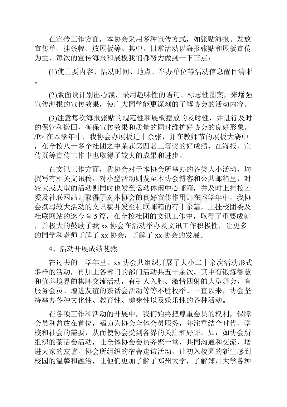 协会年度工作总结与单位党员个人总结汇编.docx_第3页