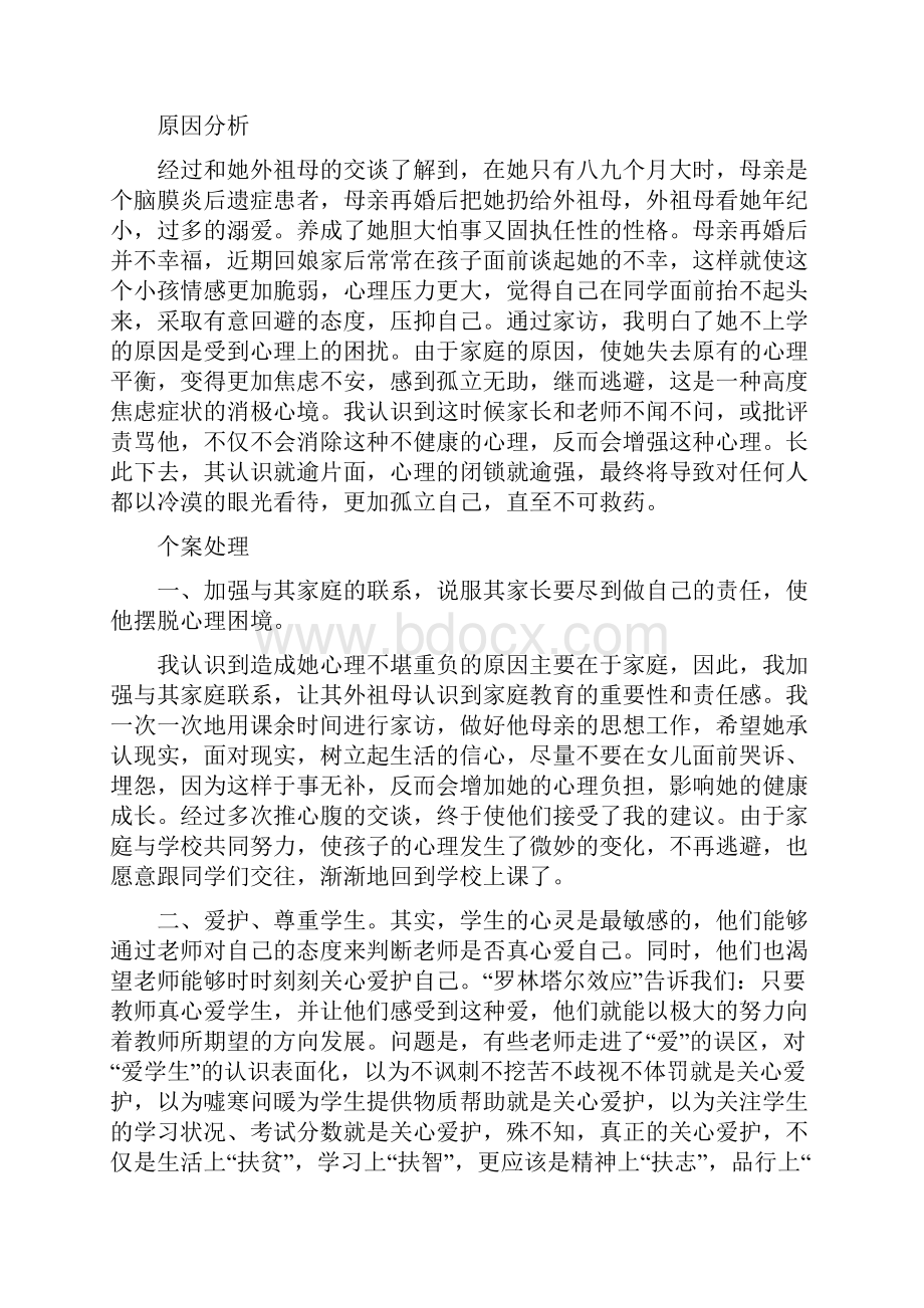 最新小学生心理健康教育教学案例.docx_第3页