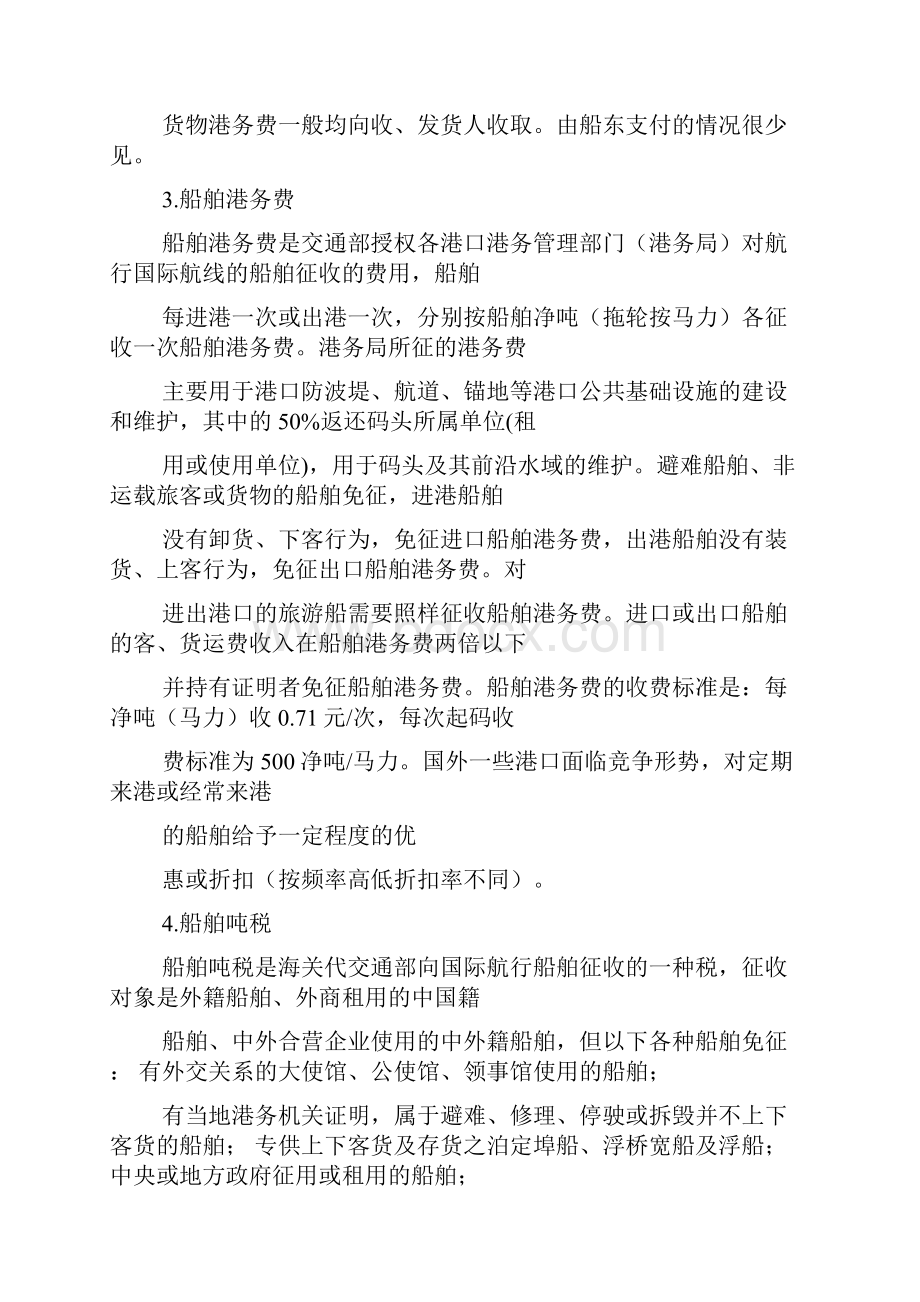 港口使费收取标准.docx_第2页