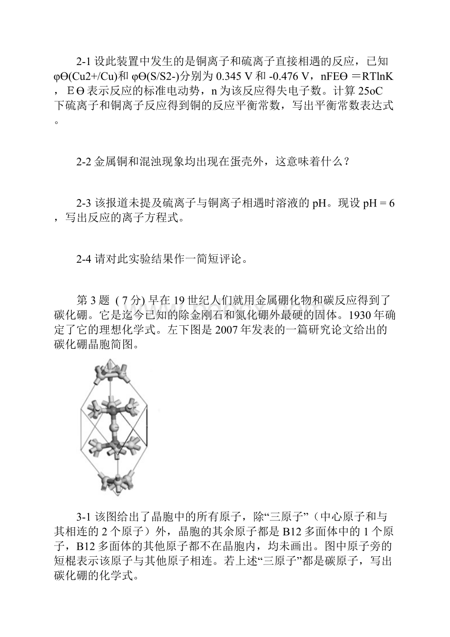 全国化学竞赛初赛试题与答案.docx_第2页