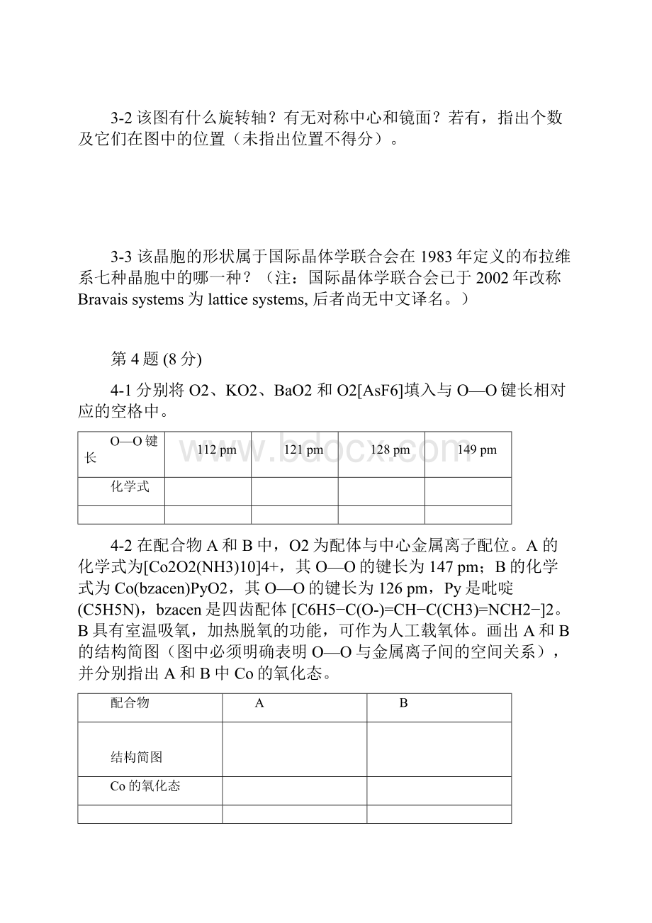 全国化学竞赛初赛试题与答案.docx_第3页