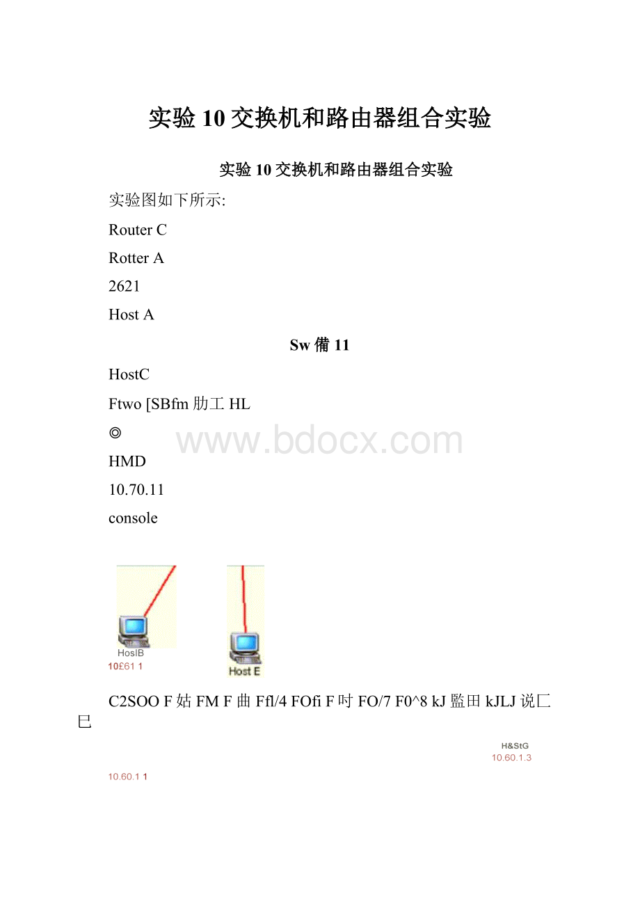 实验10交换机和路由器组合实验.docx_第1页