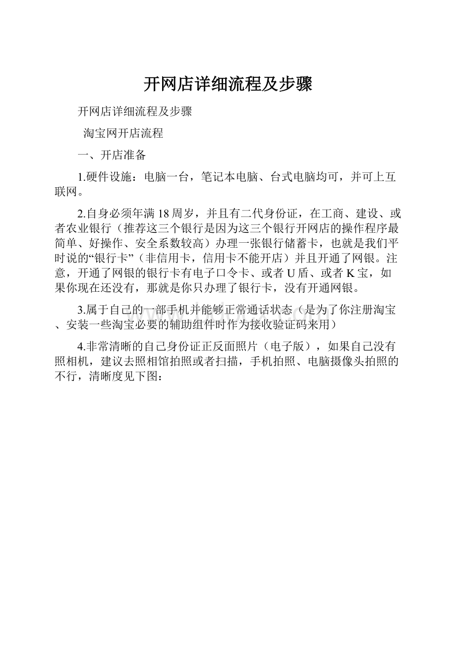 开网店详细流程及步骤.docx_第1页