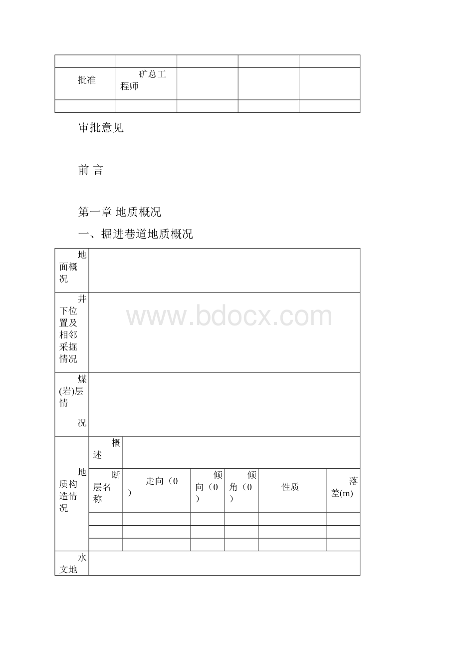 掘进规程范本.docx_第3页