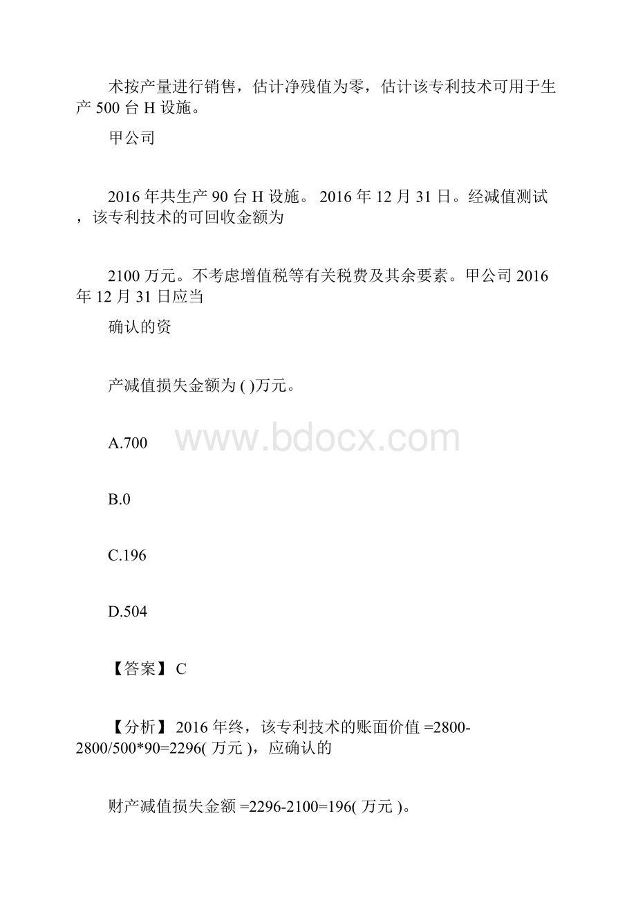 中级会计职称考试中级会计实务真题及答案解析.docx_第2页