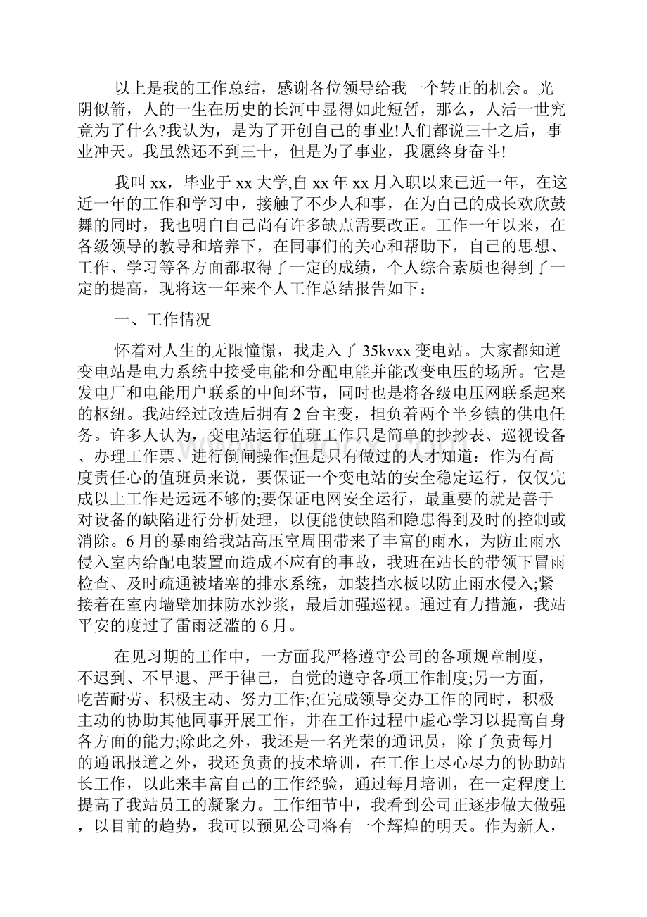 员工转正个人工作总结多篇.docx_第3页