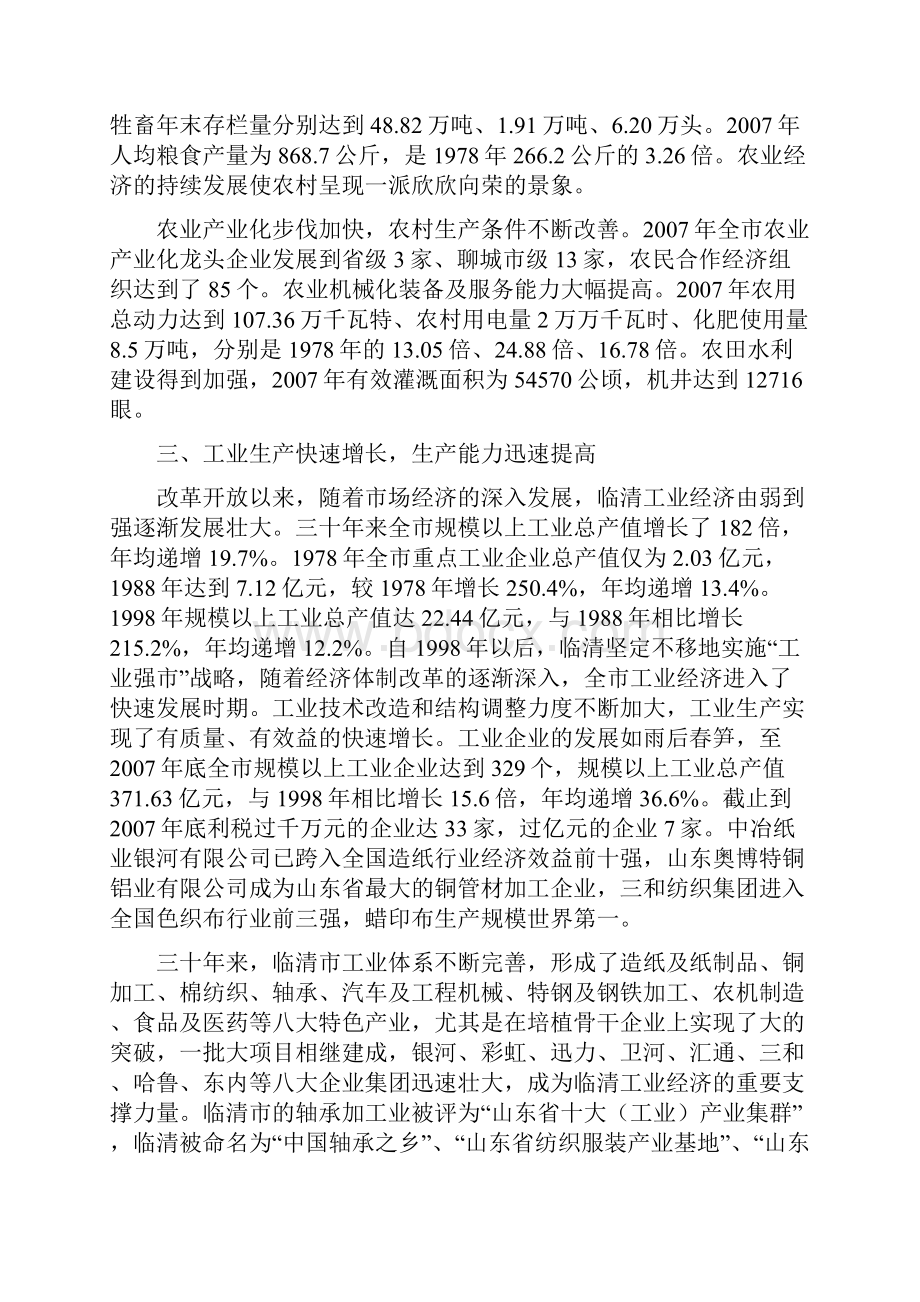 临清市改革开放三十年综述.docx_第3页