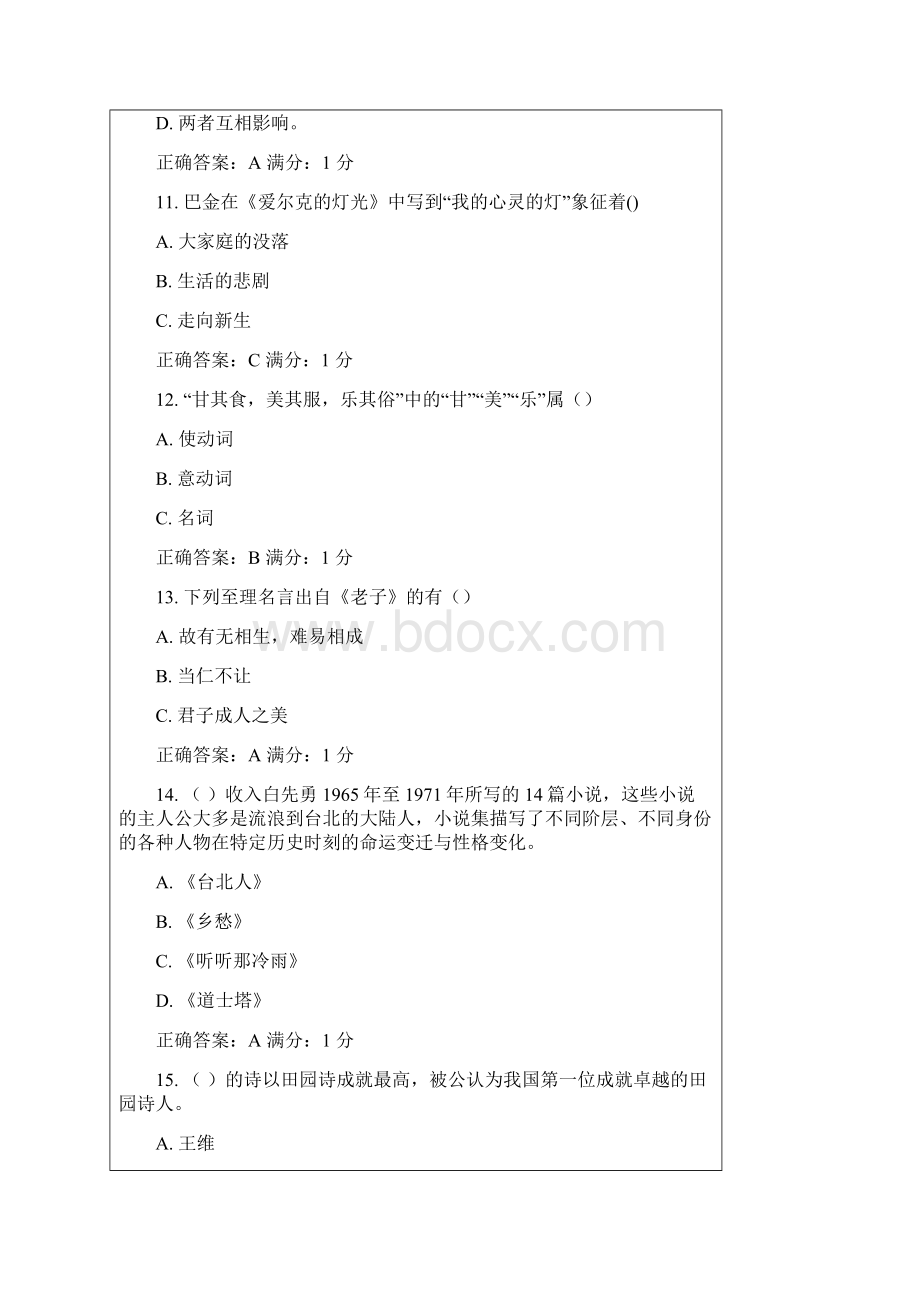 华中师大《大学语文》期末考试备考资料全集题及参考答案.docx_第3页