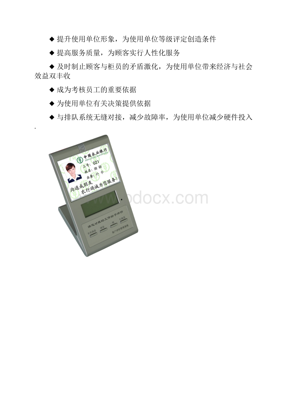 评价器方案.docx_第3页