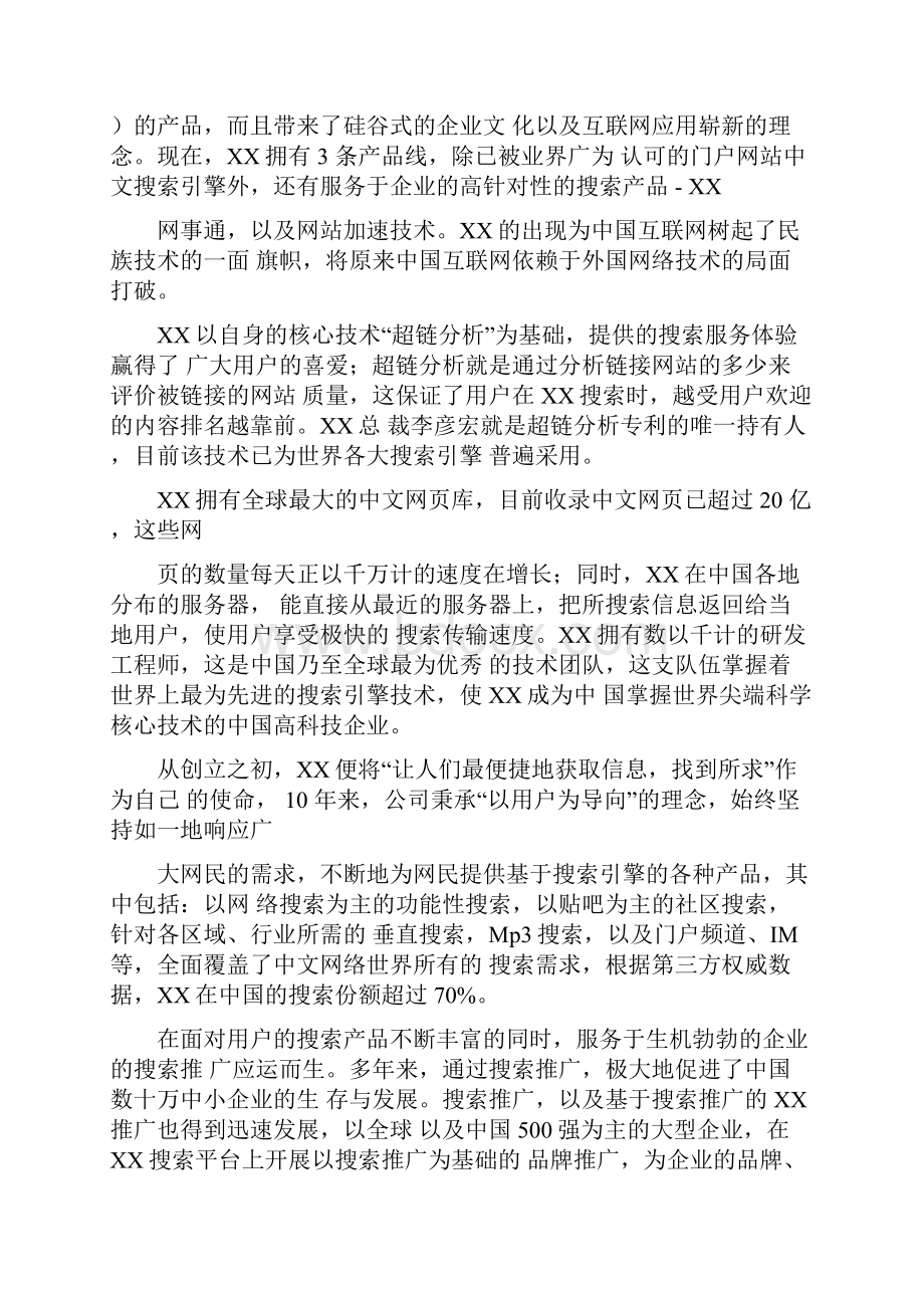 百度广告唐伯虎篇赏析报告.docx_第3页