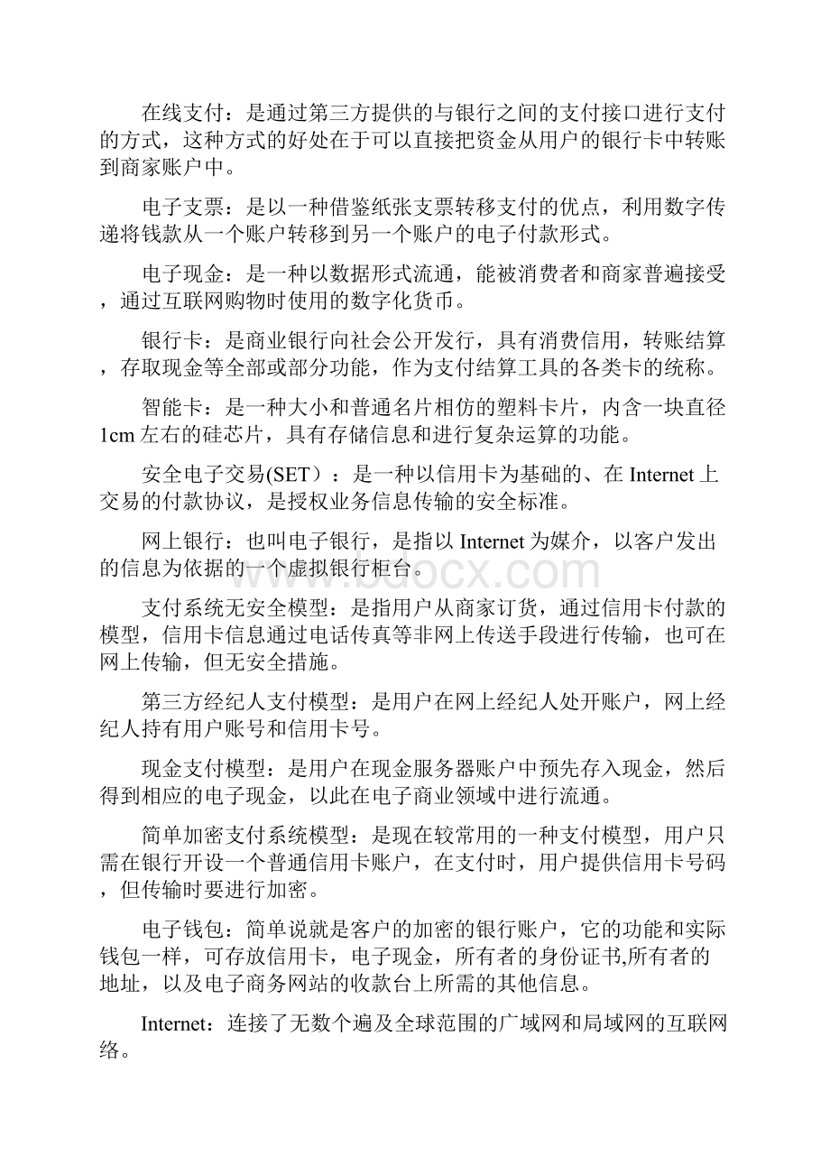 电子商务设计原理复习笔记汇编.docx_第2页