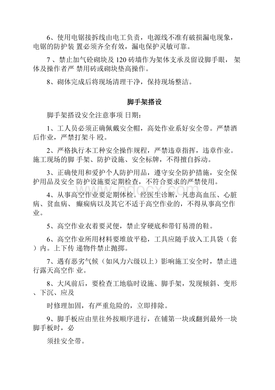 分项工程技术交底.docx_第2页