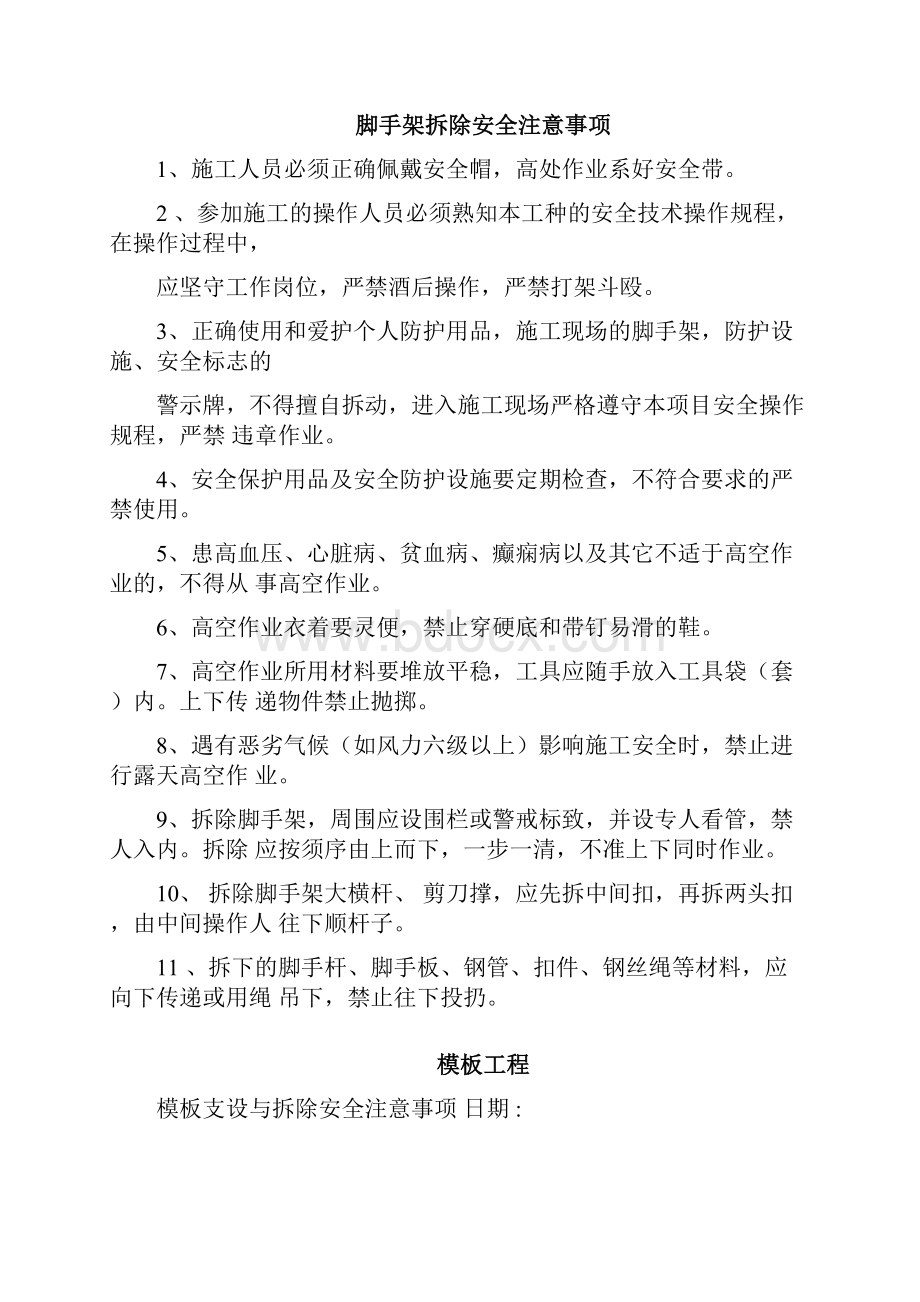 分项工程技术交底.docx_第3页