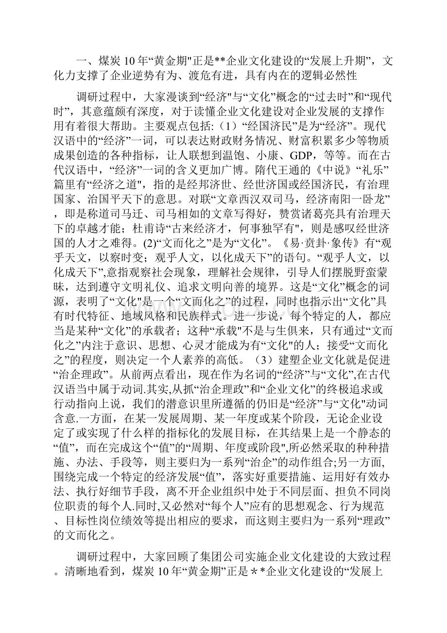 企业文化调研报告模板范本.docx_第2页