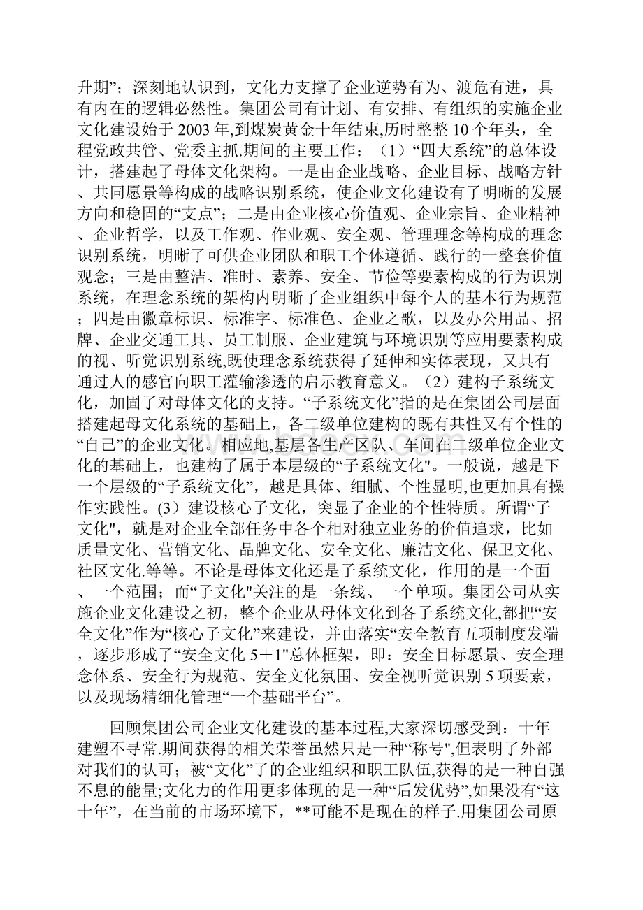 企业文化调研报告模板范本.docx_第3页