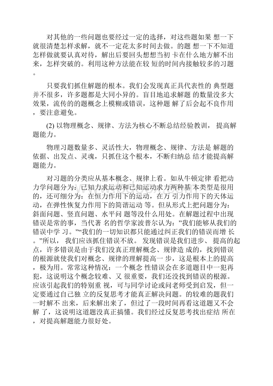 学习物理心得体会6篇.docx_第3页