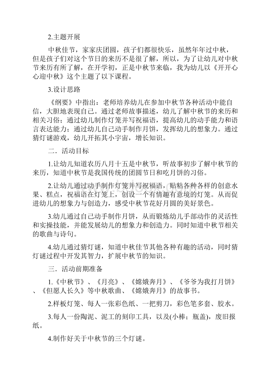 学前教育毕业论文中秋.docx_第2页