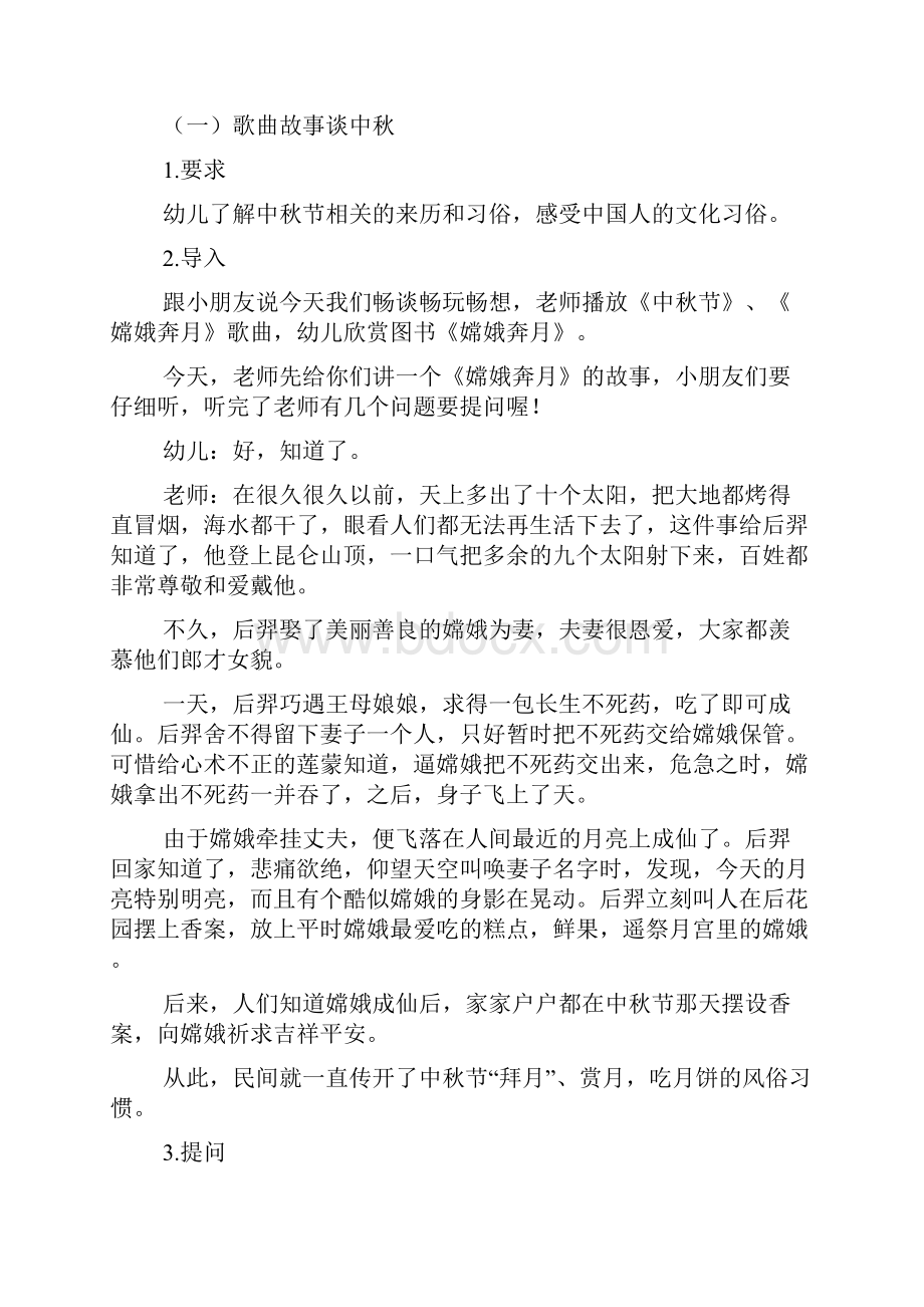 学前教育毕业论文中秋.docx_第3页