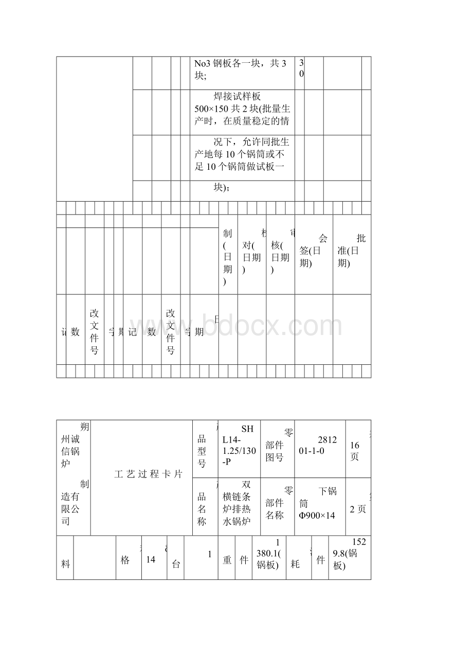 工艺过程卡下锅筒.docx_第3页