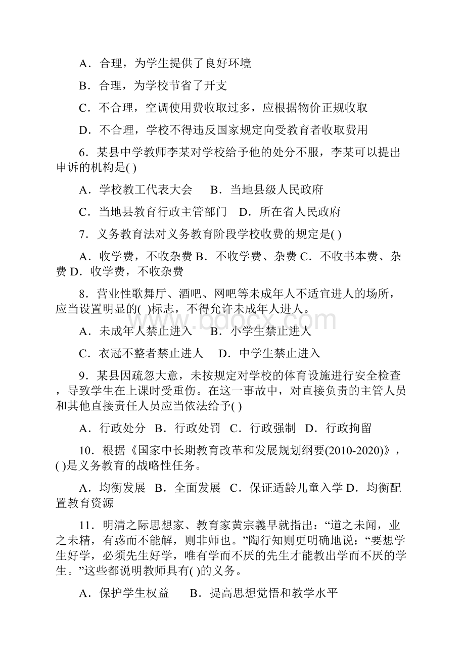 教师资格考试综合素质中学模拟题7.docx_第2页