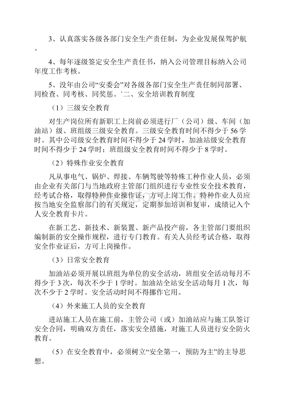 加油站安全生产制度1教学文案.docx_第2页