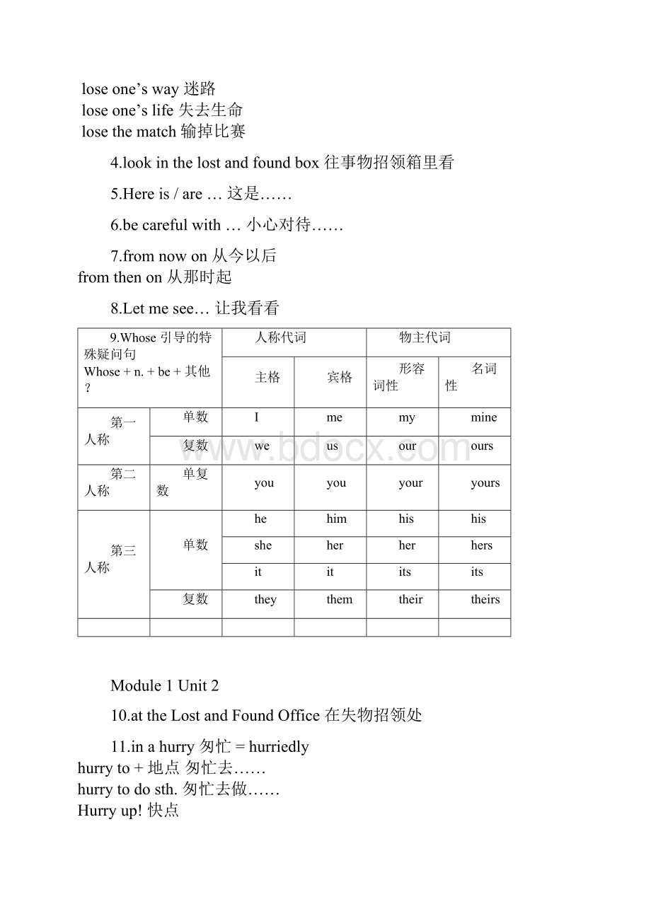 新外研版七年级英语下册全套模块知识点汇总.docx_第2页