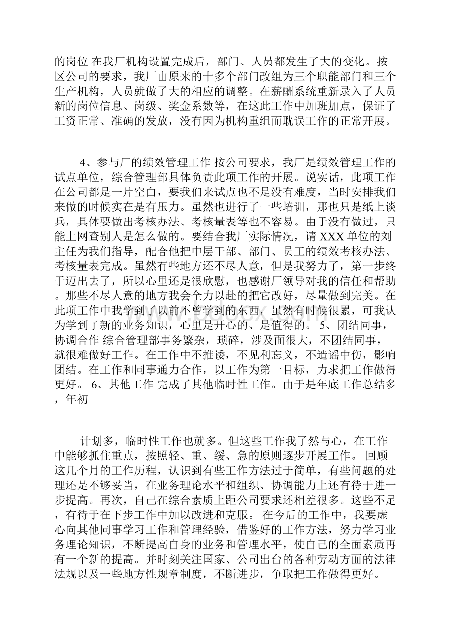 综合事务岗工作总结.docx_第2页