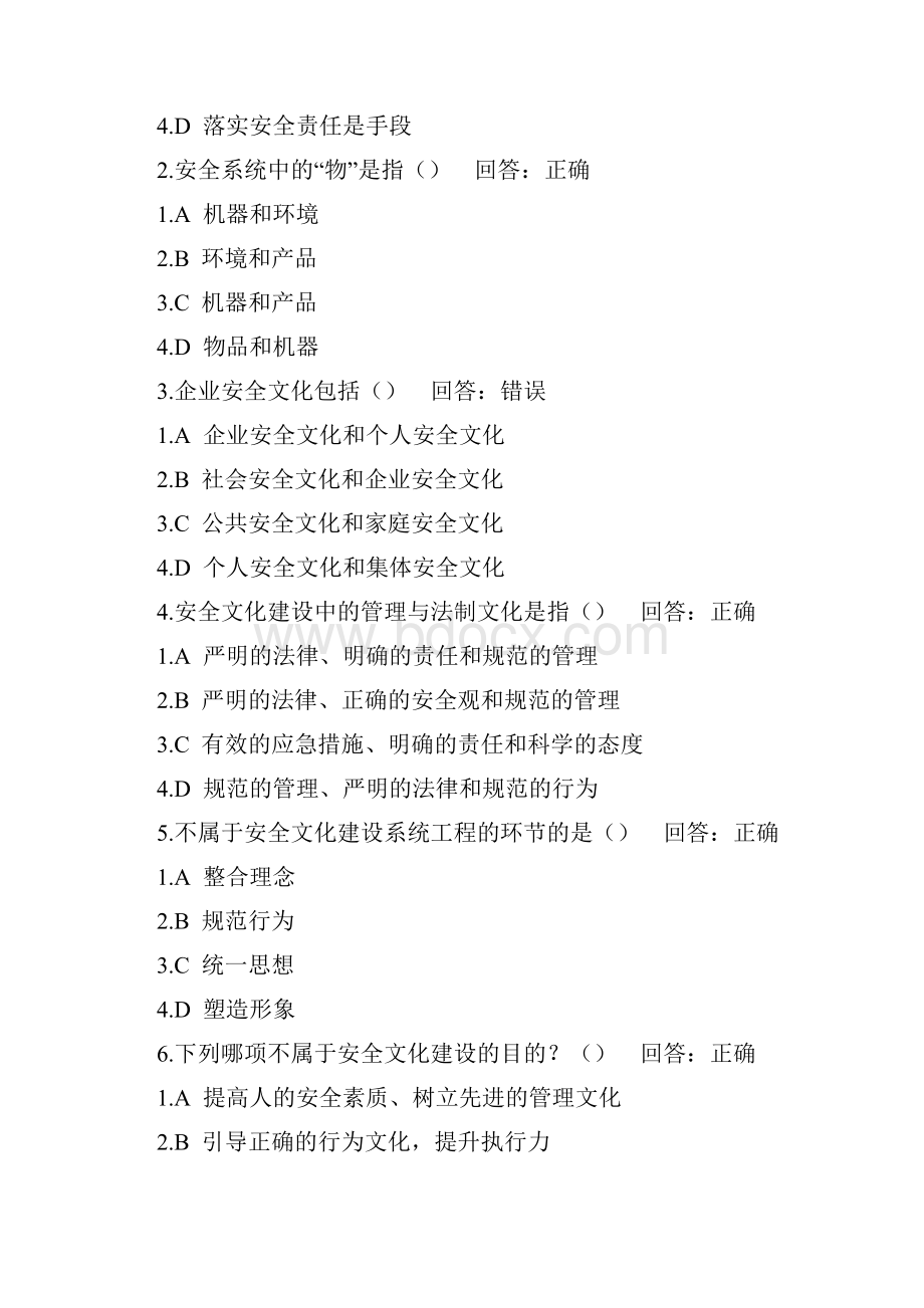 时代光华企业安全文化建设试题答案全集文档.docx_第2页