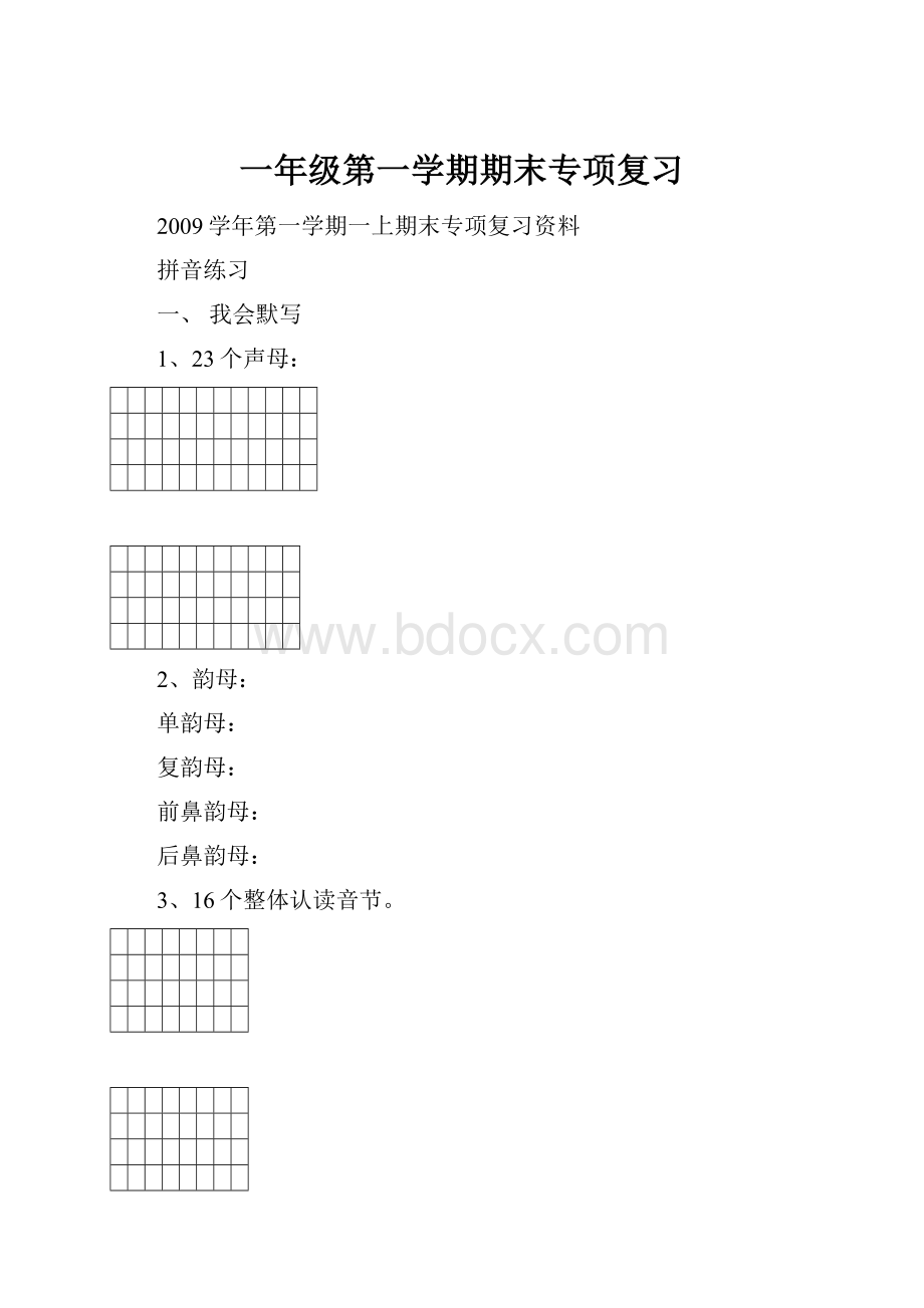 一年级第一学期期末专项复习.docx_第1页