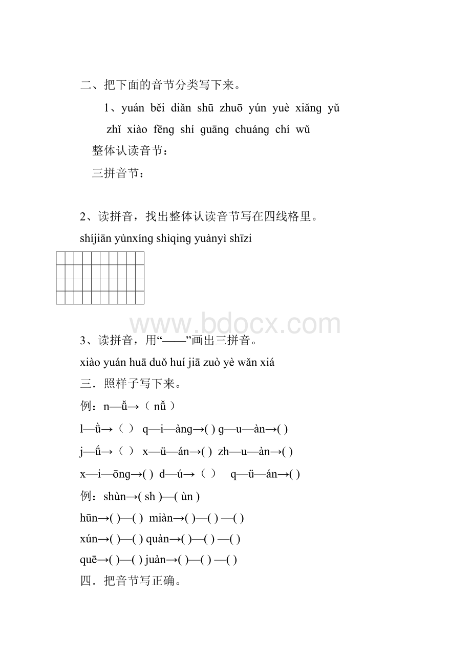 一年级第一学期期末专项复习.docx_第2页