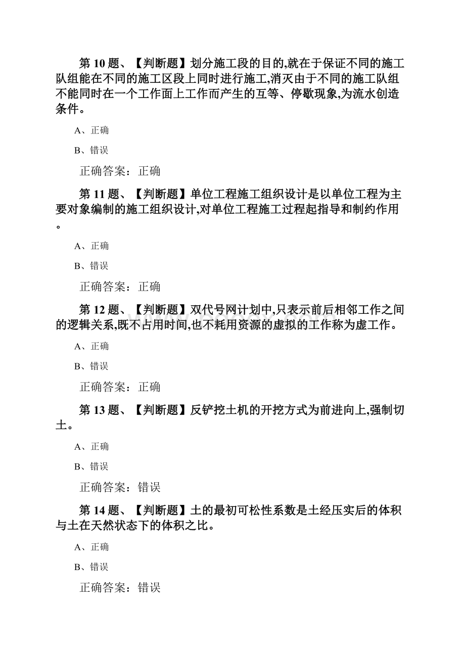 土建方向岗位技能考试最新版题库及答案一.docx_第3页