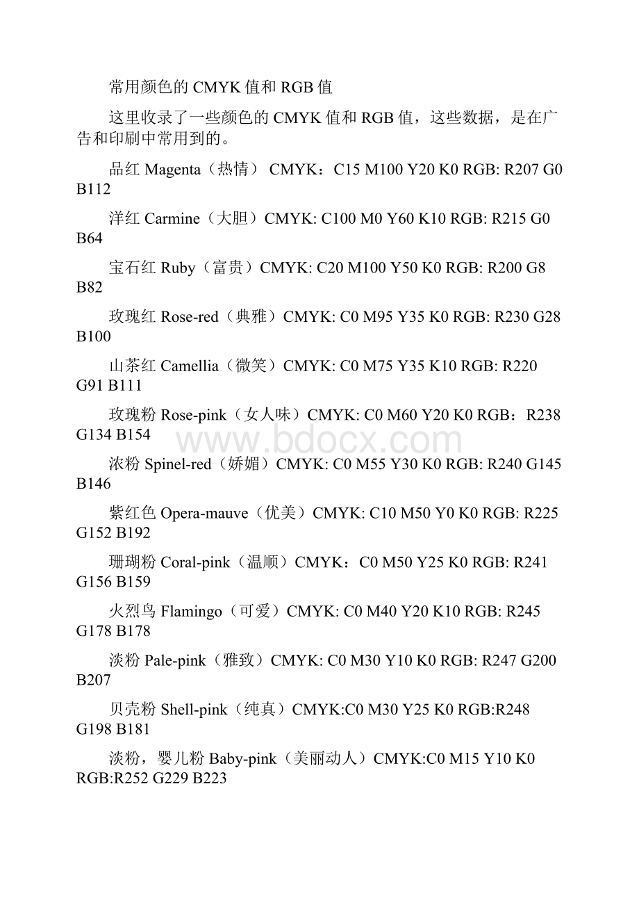 常用CMYK颜色值.docx_第2页