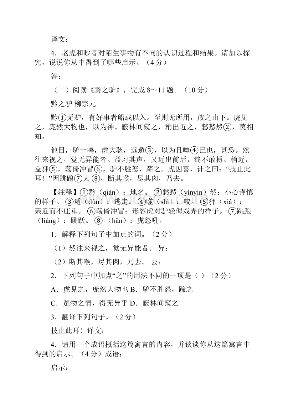 《黔之驴》阅读精选附答案.docx_第2页