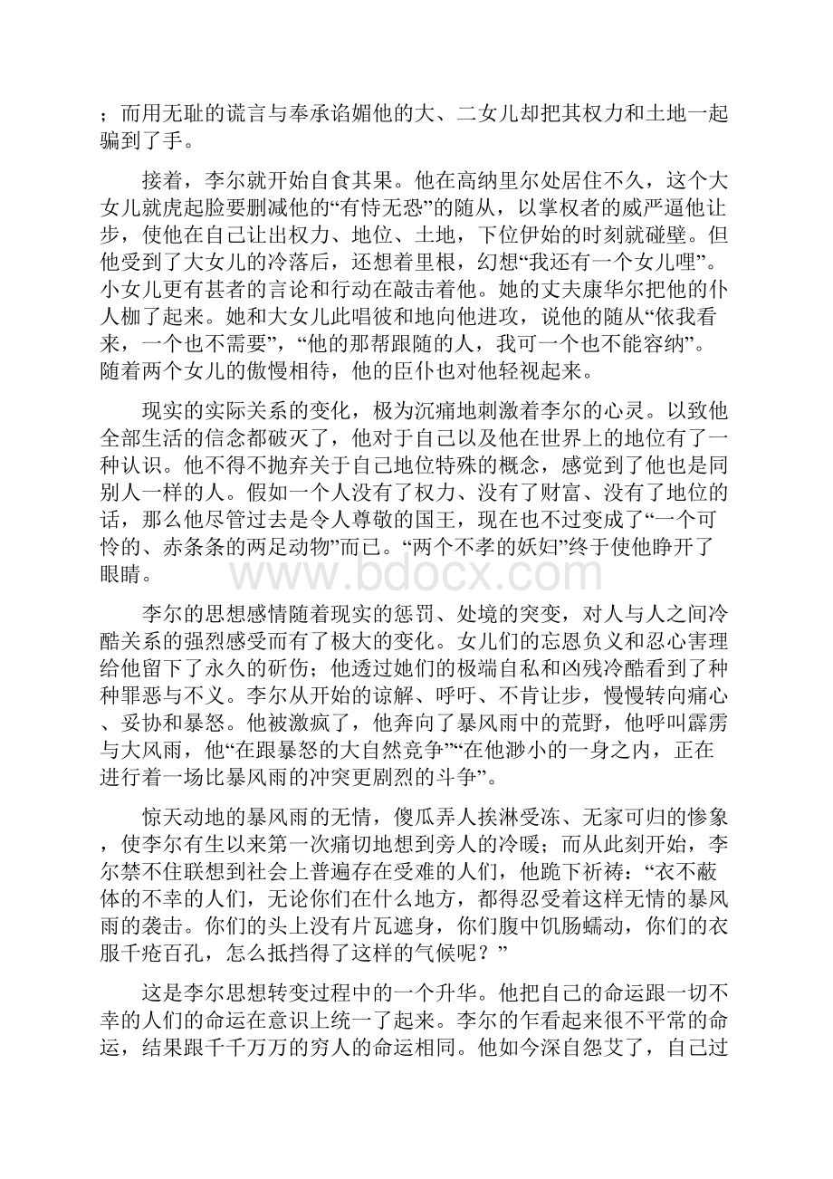 李尔王人物分析备课讲稿.docx_第3页