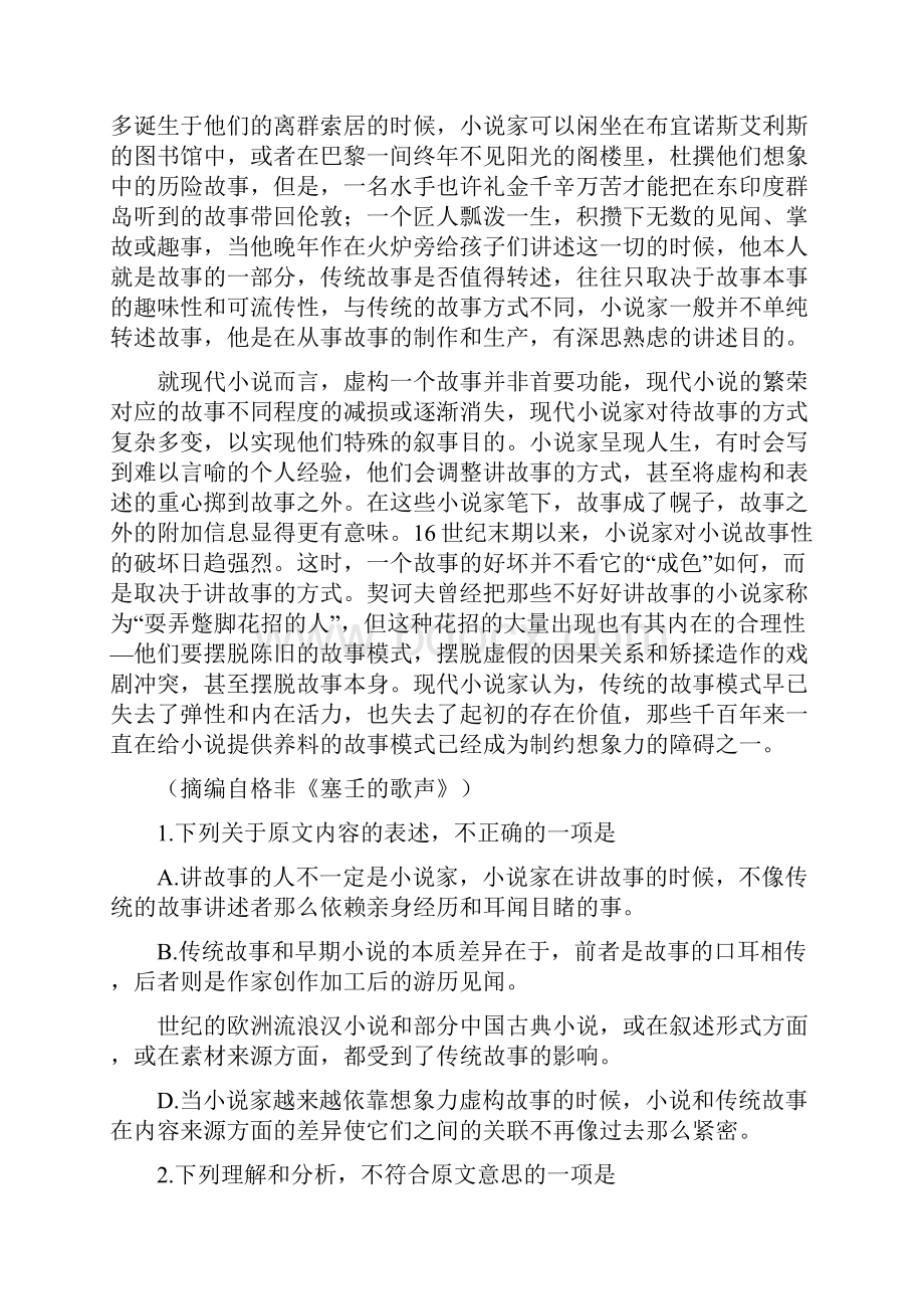 全国卷高考语文试题及答案解析.docx_第2页