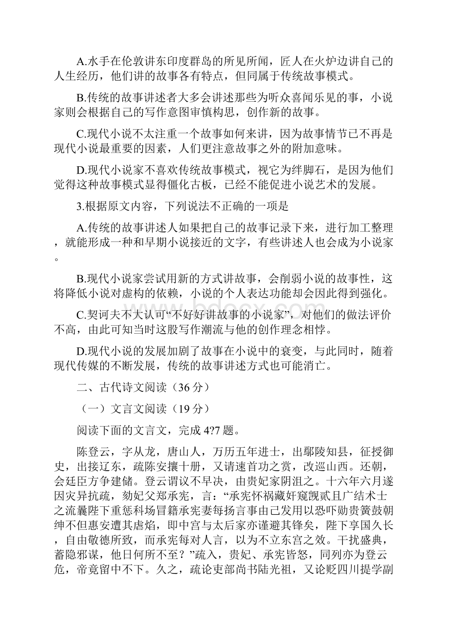 全国卷高考语文试题及答案解析.docx_第3页