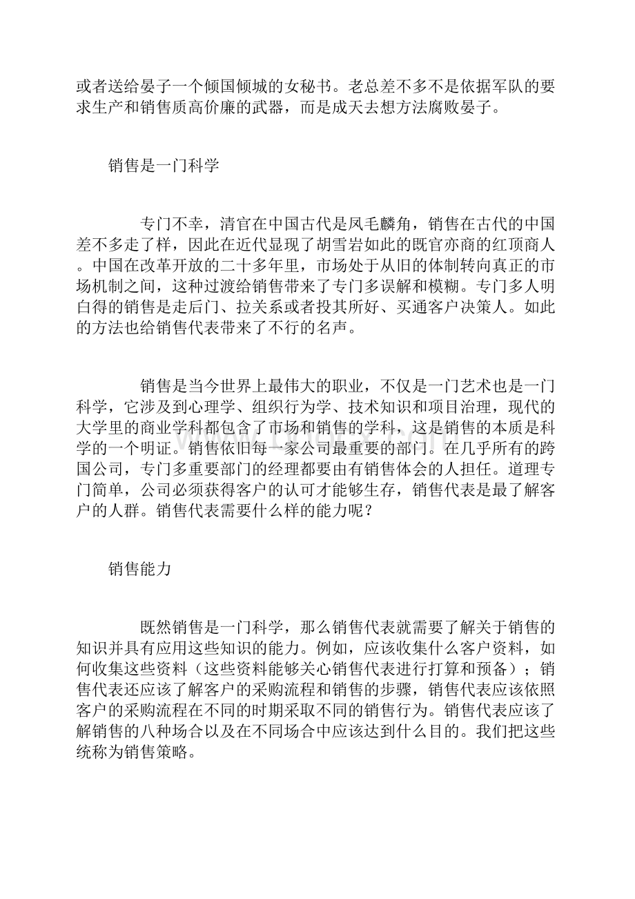 销售的本质是什么.docx_第2页